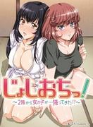 Der Reiz und die Bewertungen von Joshiochi! ~Ein Mädchen ist aus dem zweiten Stock gefallen!?~