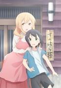 Sunohara-sou no Kanrinin-san: Was ist der Reiz dieses Anime-Meisterwerks, das einen Alltag voller Heilung und Lachen darstellt?