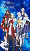 Das Königreich der Träume und die 100 schlafenden Prinzen: Der Reiz und die Kritiken der TV-Anime-Serie