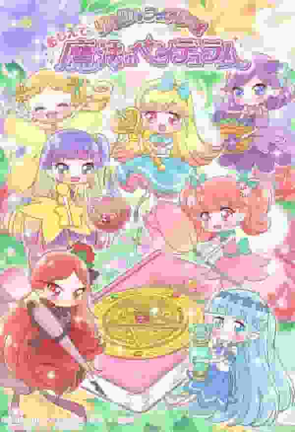 Der Reiz und die Kritiken von "Teach Me Magical Pendulum Rilu Rilu Fairilu": Die Welt der Magie erkunden