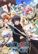 Kritik zu „Hyakuren no Haou to Seiyaku no Valkyria“: Eine großartige Geschichte und faszinierende Charaktere