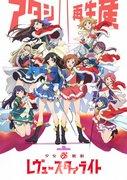 Shoujo☆Kageki Revue Starlight – Ein Rückblick auf bewegende Darbietungen und brillantes Talent