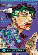 Die Attraktivität und Bewertung der Anime-DVD-Bundle-Version von Rohan Kishibe: Unbreakable 2