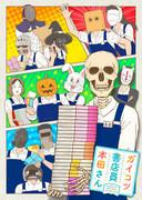Der Reiz und die Kritiken von "Skeleton Bookstore Clerk Honda-san": Eine Mischung aus solider Geschichte und Humor
