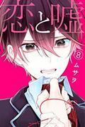 Love and Lies (8) Limited Edition mit DVD - Geschätzt für seinen emotionalen Höhepunkt und die wunderschönen Bilder