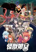 Die Attraktivität und Bewertung von Kaiju Girls (Schwarz) ~Ultra Kaiju Humanization Project~