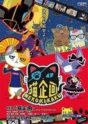 Der Reiz und die Kritiken zu "Neko Kikaku": Ein Must-See-Anime für Katzenliebhaber