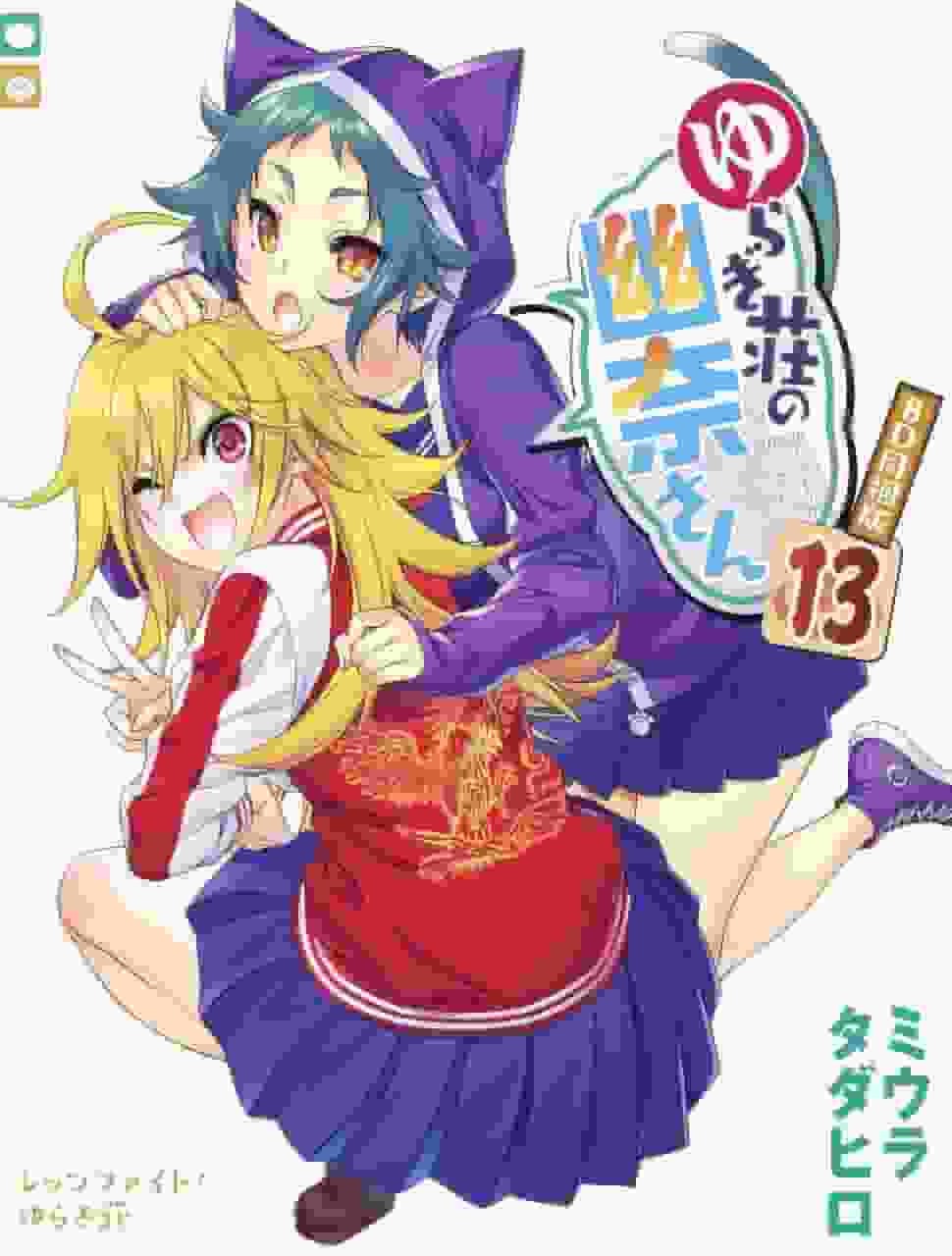 Yuragi-sou no Yuuna-san (13) Anime Blu-ray Bundle Edition: Attraktivität und Kritiken