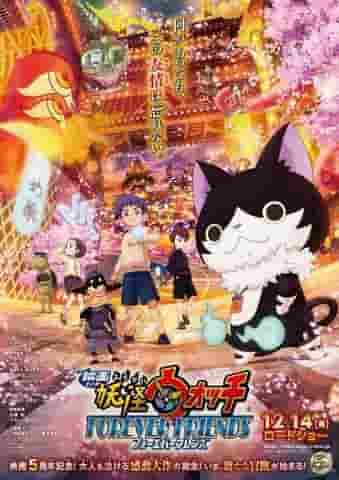 Eine gründliche Analyse der Anziehungskraft und Emotion des Films „Yo-kai Watch FOREVER FRIENDS“!