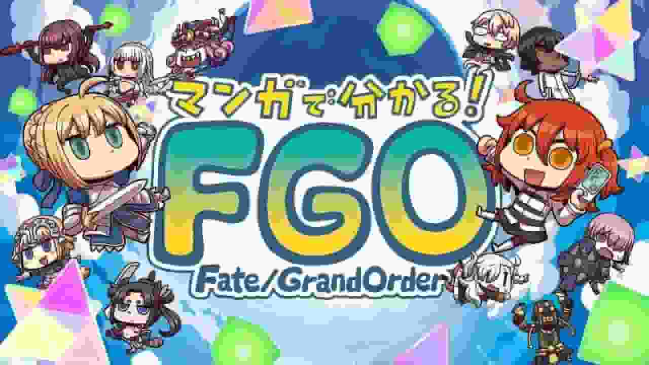 Eine gründliche Analyse der Manga-Version von „Fate/Grand Order“! Sehenswürdigkeiten und Bewertungen im Detail