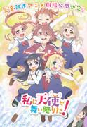 Der Reiz und die Bewertung von "Wataten!: An Angel Flew Down to Me!": Ein Meisterwerk beruhigender Anime