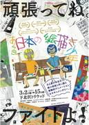 Eine japanische Geschichte über einen Jungen, der zeichnet: Eine gründliche Überprüfung bewegter Darstellungen und Charakterentwicklung