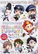 Der Reiz und die Bewertung des Idolmaster SideM Reason für Mini! Returns-Sonderedition mit Original-Anime-DVD
