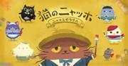 Der Reiz und die Kritiken zu „Nya-ho the Cat ~Nya Miserable~“: Ein Must-See-Anime für Katzenliebhaber
