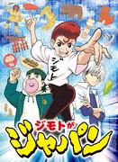 Der Reiz und die Bewertung von „Jimoto ga Japan“: Ein Anime, der tiefe Einblicke in die japanische Kultur bietet