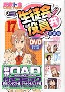 Die Attraktivität und Bewertung von "Seitokai Yakuindomo (17) Limited Edition mit DVD": Eine ausführliche Erläuterung der empfohlenen Punkte