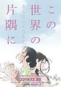 Rezension zu „In This Corner of the World“: Tiefere Emotionen und neue Perspektiven