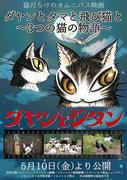 Eine ausführliche Rezension von Dayan, Tama und die fliegende Katze: Eine Geschichte von drei Katzen! Welche Katze ist die attraktivste?