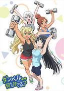 Wie viele Kilogramm Hanteln können Sie heben? Die Anziehungskraft und der Ruf von Muskeltrainings-Animes