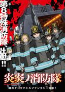 Fire Force: Ein Anime-Erlebnis, das man gesehen haben muss