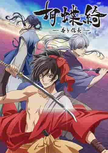 Butterfly Love ~Young Nobunaga~ Review: Genießen Sie dieses Jugenddrama aus der Zeit der Streitenden Reiche