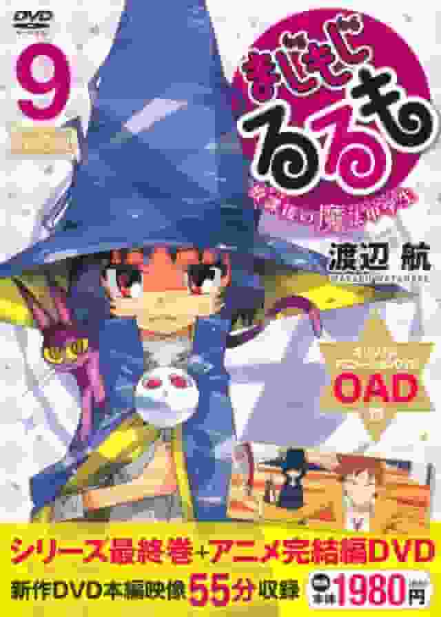 Die Attraktivität und Bewertung von „Magical Girl Rurumo After School Magical Junior High School Student (9) Limited Edition mit OAD“