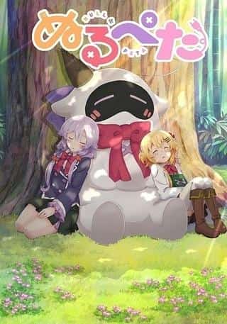 Die Anziehungskraft und Kritiken von "Nurupeta": Ein neuer Standard für beruhigende Anime