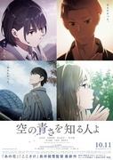 „A Girl Who Loves Your Sky“: Die Verschmelzung einer bewegenden Geschichte und wunderschöner Bilder