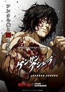 Kengan Ashura Staffel 1/Teil 2 – Rückblick: Der Höhepunkt des Kampfes und eine tiefere Geschichte