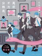 Midnight Occult Civil Servants Band 12 Limited Edition mit Anime-DVD-Rezension und Eindrücken