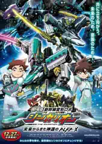 Der Reiz und die Bewertung des Films „Shinkansen Henkei Robo Shinkalion“ – Der blitzschnelle ALFA-X aus der Zukunft