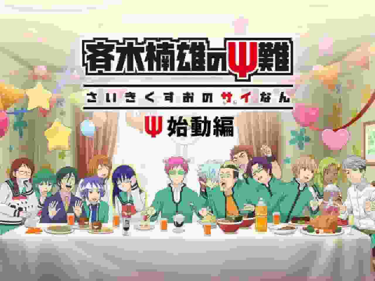 Das katastrophale Leben von Saiki K. – Der Beginn des Psi – Was ist der Reiz dieses Anime-Meisterwerks, das den Alltag von Hellsehern darstellt?
