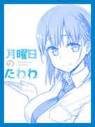 Monday Tawawa: Der Charme kurzer Animes, die alltäglichen Komfort und Humor darstellen