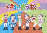 Osomatsu-san: Eine gründliche Bewertung der Individualität der Sechslinge und der humorvollen Geschichte