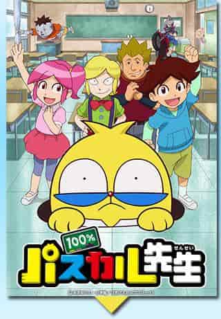 Der Reiz und die Kritiken zu „100% Pascal Sensei“: Eine gründliche Analyse der einzigartigen Charaktere und der Tiefe der Geschichte