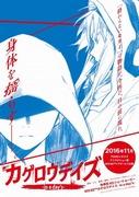 Der Reiz und die Kritiken zu „Kagerou Days -in a days-“: Eine tiefgründige Geschichte und ansprechende Charaktere