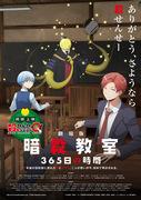 Eine ausführliche Rezension des Films „Assassination Classroom“ 365 Days! Was ist der emotionale Höhepunkt?