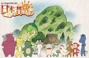Heimatstadttour japanischer Volksmärchen – Reiz und Bewertung nostalgischer Geschichten