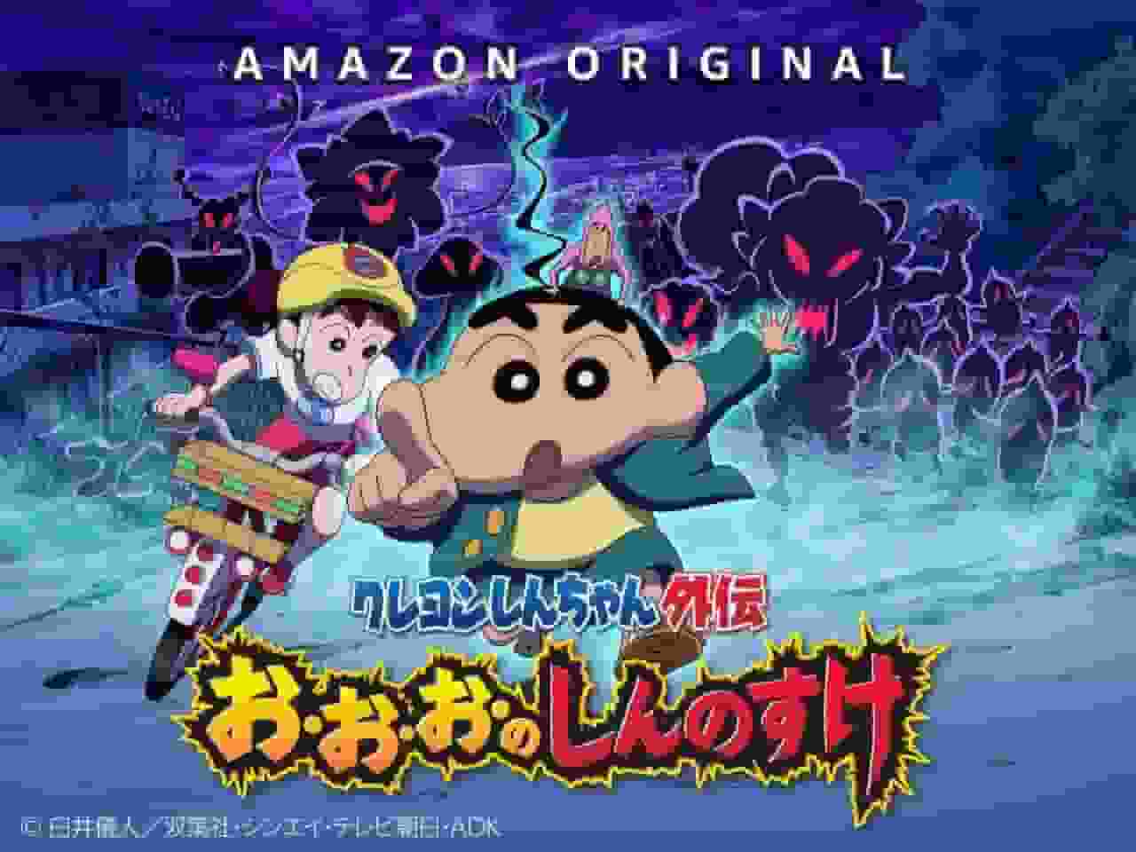 Crayon Shin-chan Gaiden: O-O-O-No Shinnosuke – Eine gründliche Analyse der Attraktivität des neuesten Teils der Serie!