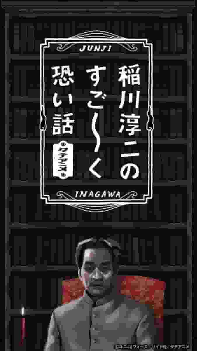 „Super Scary Stories“ von Junji Inagawa: Was macht den Reiz dieses Animes aus, der einen den ultimativen Horror erleben lässt?