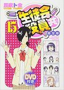 Eine ausführliche Rezension von Seitokai Yakuindomo Band 15, limitierte Ausgabe mit DVD: Sollten Sie es kaufen?