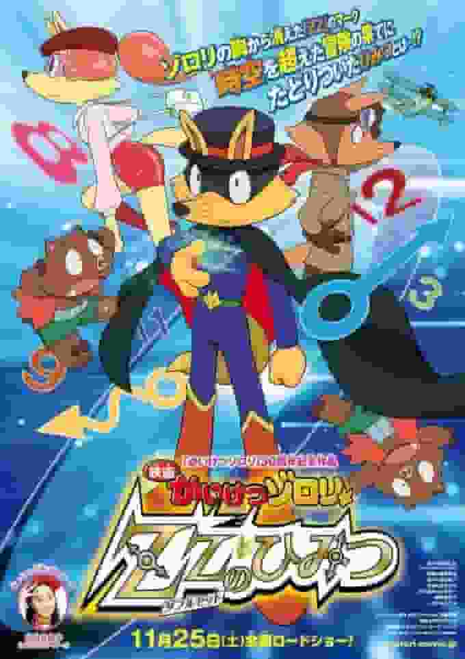 Das Geheimnis von Zorori ZZ – Ist es das Beste der Serie? Eine gründliche Analyse der Attraktivität des sechsten Films