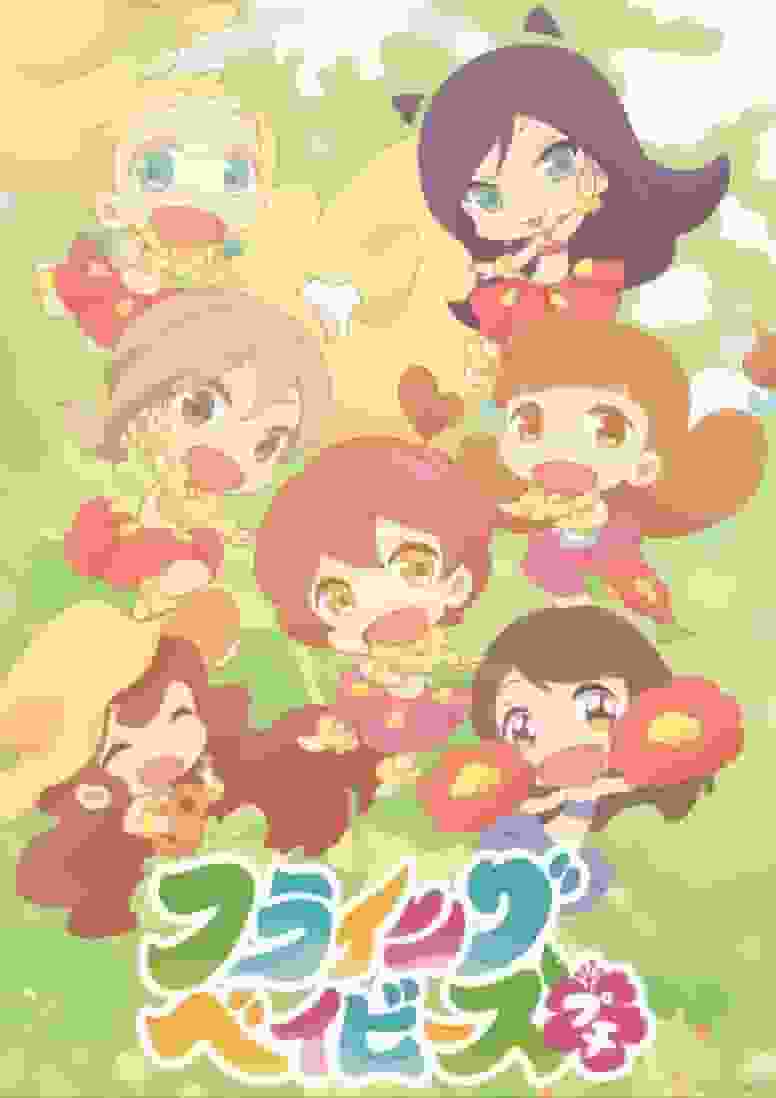 Der Reiz und die Kritiken zu „Flying Babies Petit“: Ein Anime-Erlebnis, das man nicht verpassen sollte
