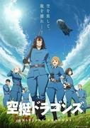 Der Reiz und die Bewertung von Drifting Dragons: Eine Pflichtlektüre für Anime-Fans