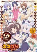 Der Reiz und die Kritiken von Nekopara: Ein Must-See-Anime-Erlebnis für Katzenliebhaber