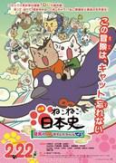 Appell und Bewertung des Films „Neko Neko Nihonshi: Ryomas verrückte Zeitreise!“