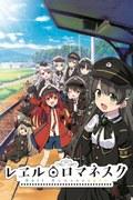 Der Reiz und die Kritiken zu „Rail Romanesque“: ein Anime-Erlebnis, das man nicht verpassen sollte