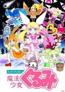 Auswertung und Eindrücke der dritten Staffel von Magical Girl Kurumi