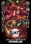 Demon Slayer: Mount Natagumo Arc: Eine gründliche Analyse der überwältigenden Kampfszenen und der bewegenden Handlung