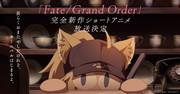 Die Attraktivität und Bewertung des neuen Kurzanimes „Fate/Grand Order“